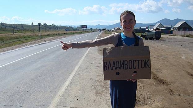 Автостопом от Москвы до Владивостока