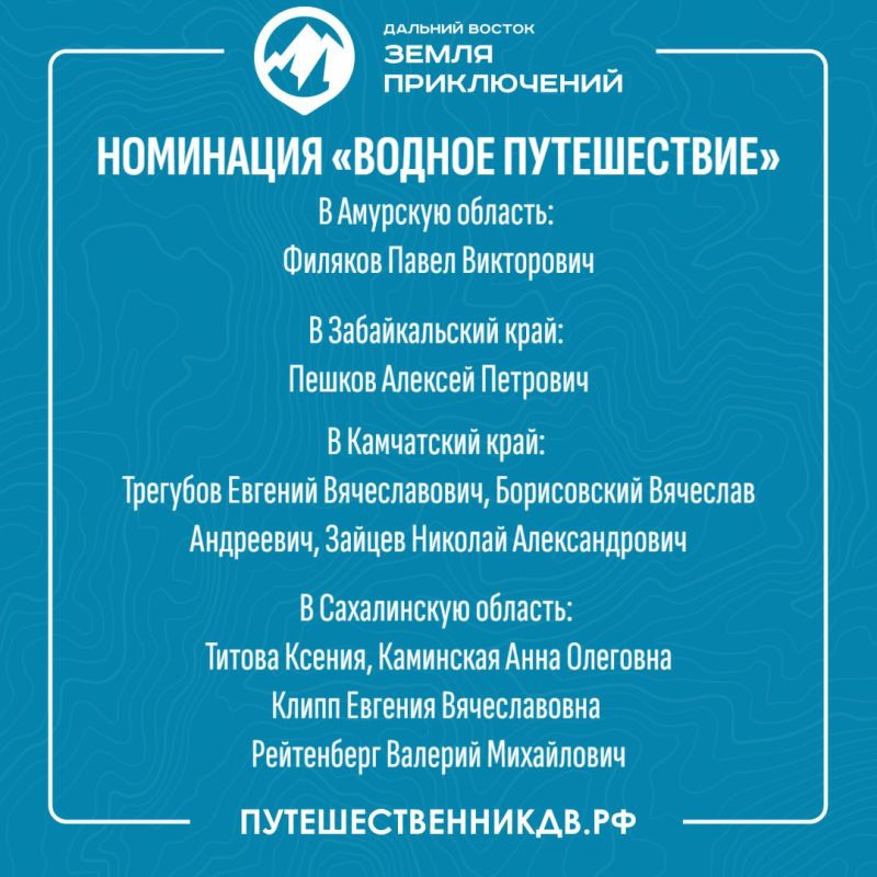 12 фильмов о путешествиях по Хабаровскому краю вышли в финал конкурса «Дальний Восток – Земля приключений»