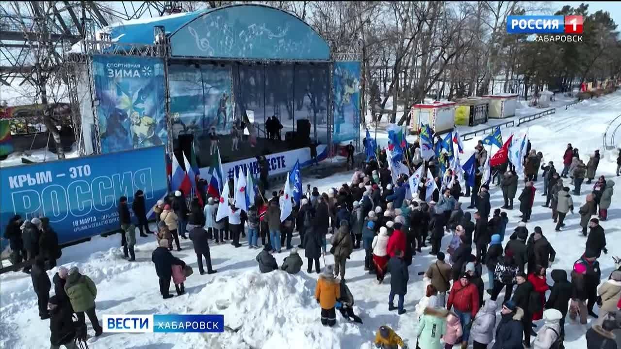 В День воссоединения Крыма с Россией, в Хабаровске пройдёт митинг-концерт