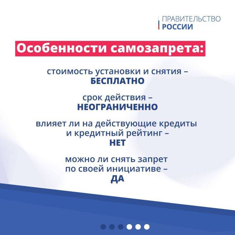 С 1 марта 2025 года у граждан РФ появилась возможность устанавливать самозапрет на выдачу потребительских кредитов и микрозаймов