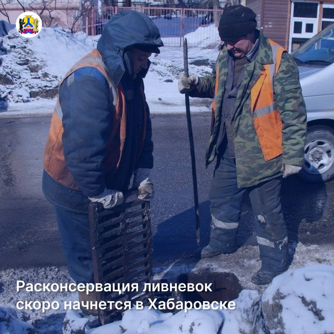 Расконсервация ливневок скоро начнется в Хабаровске