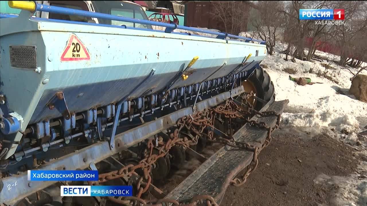 Подготовка к предстоящей посевной завершается в Хабаровском крае