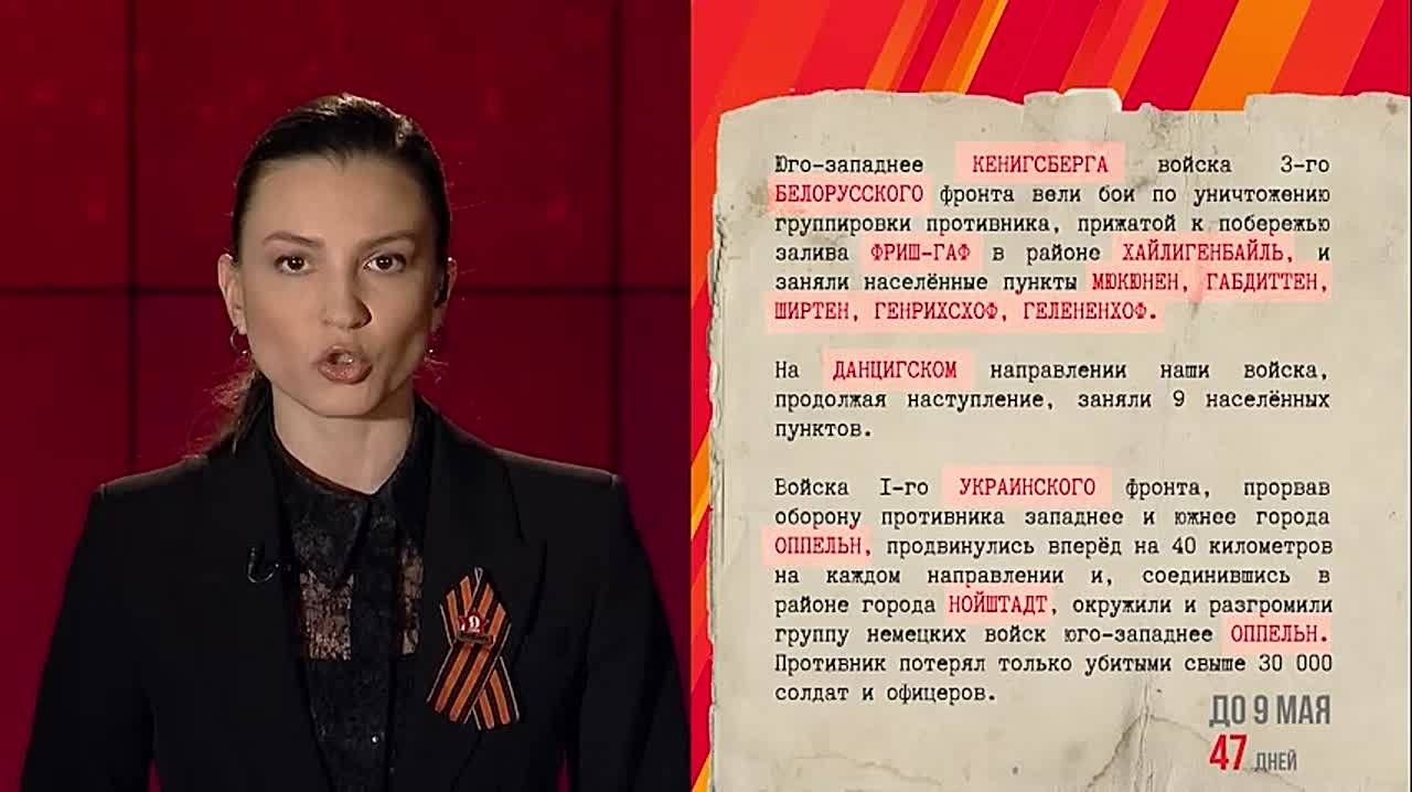 22 марта в ходе наступления войска фронта овладели в немецкой Силезии более чем 400 другими населёнными пунктами