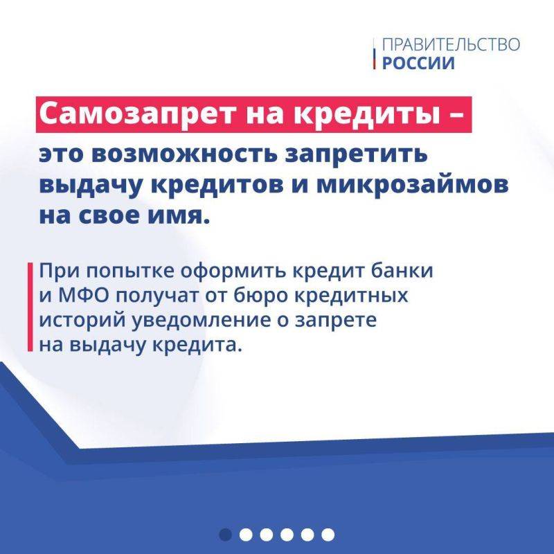 С 1 марта 2025 года у граждан РФ появилась возможность устанавливать самозапрет на выдачу потребительских кредитов и микрозаймов