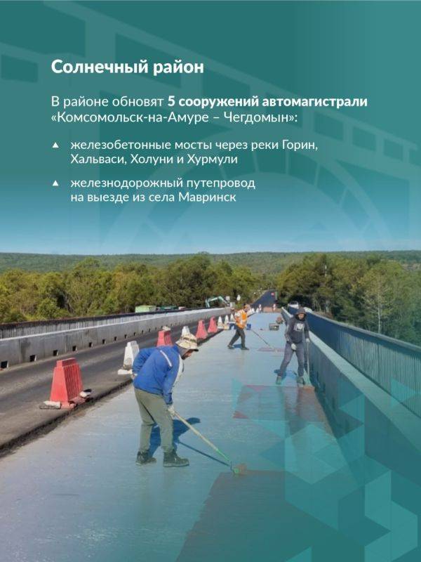 В 2025 году в Хабаровском крае продолжится обновление мостовых переходов на региональных автомагистралях