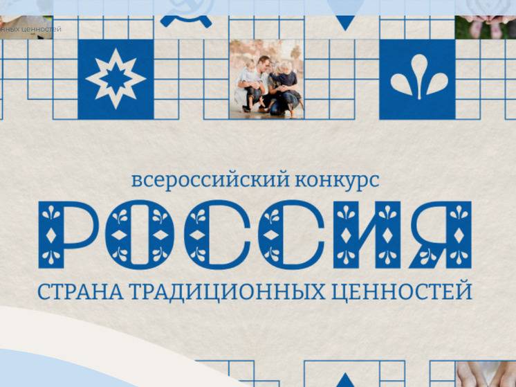 Хабаровчане смогут соревноваться в конкурсе за наилучшее проявление традиций