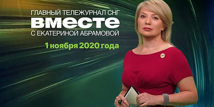 Локдаун 2.0, «кровавый» четверг во Франции и битва за Белый дом в США