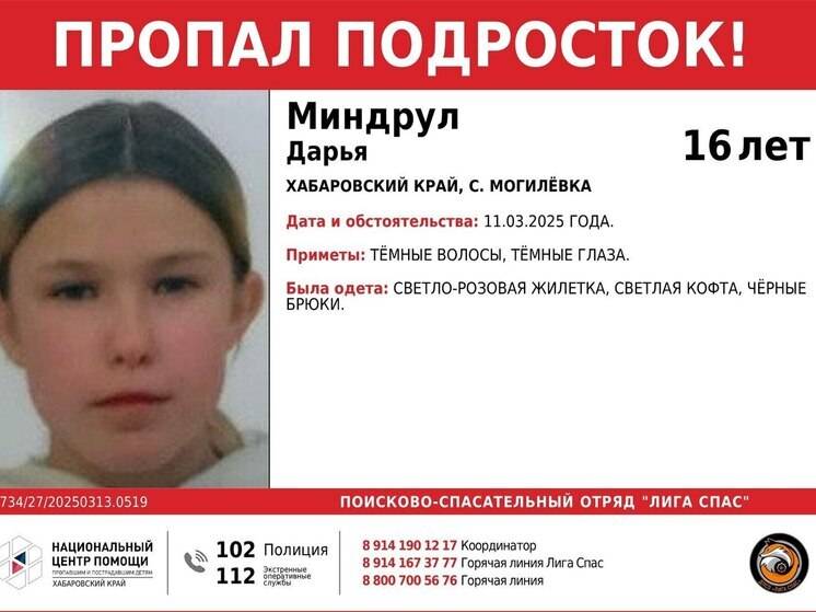 Пропал подросток: два дня ищут 16-летнюю девочку в Хабаровском крае