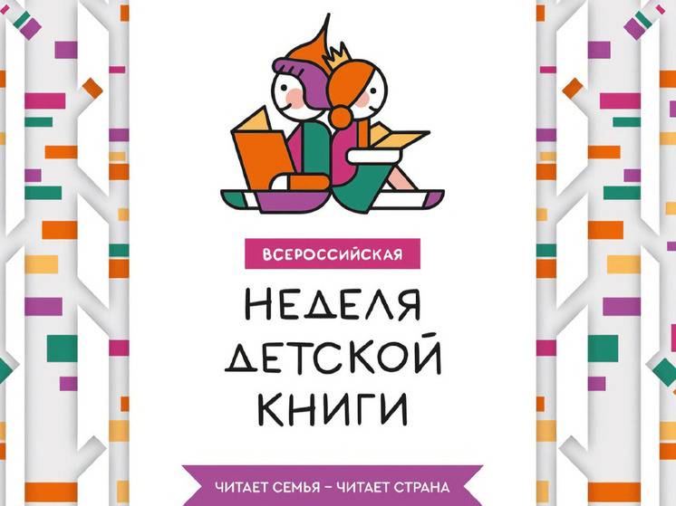 В Приамурье стартовала книжная неделя в честь 80-летия Великой Победы